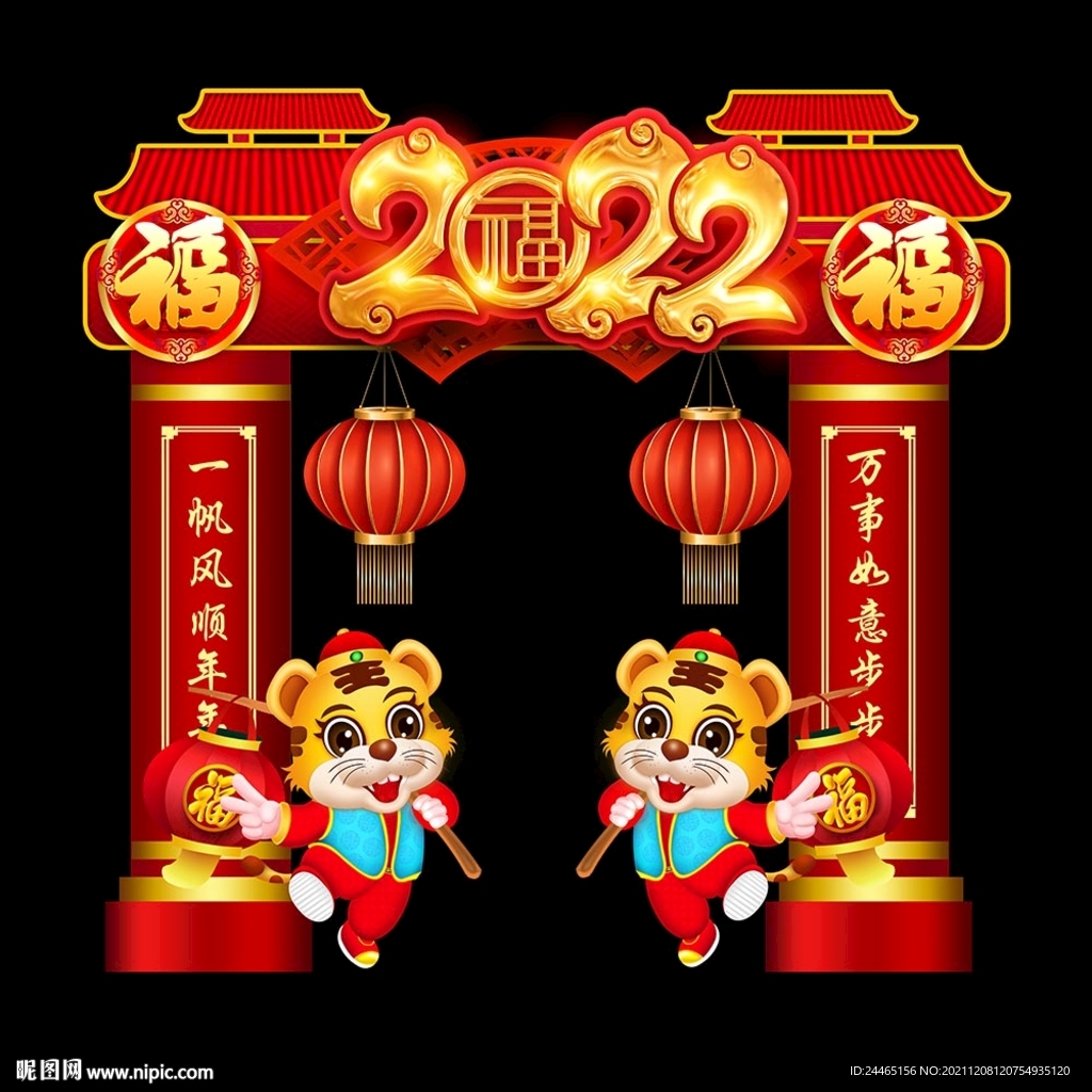 新年拱门