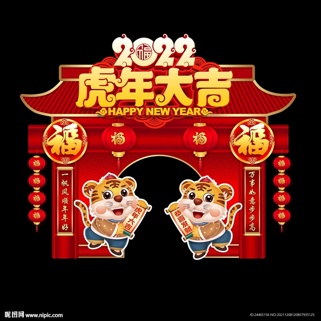 2022新年拱门