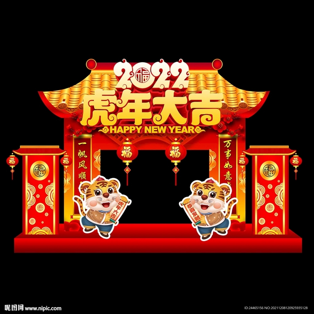 新年拱门