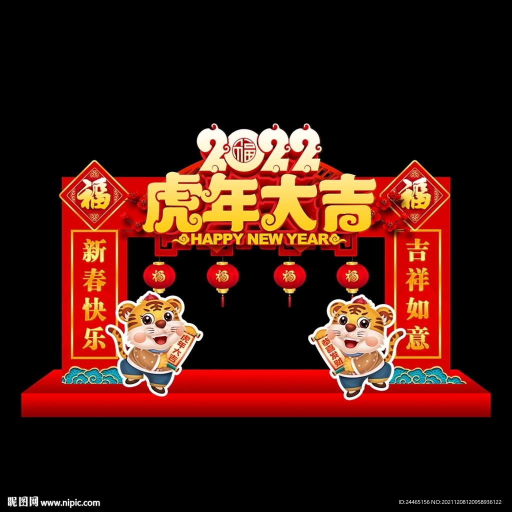 2022虎年门头