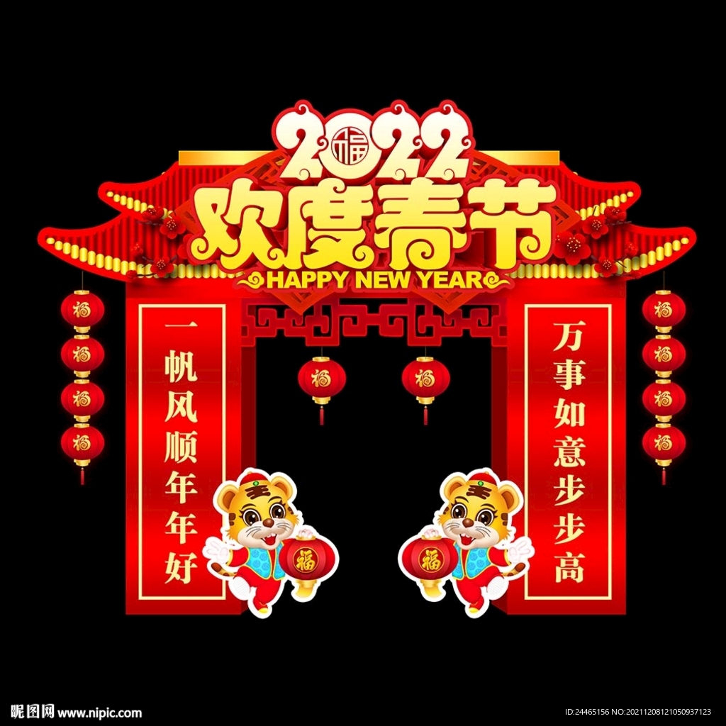 2022春节拱门
