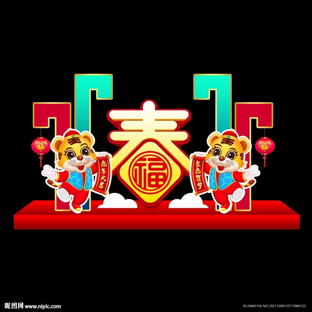 春节美陈