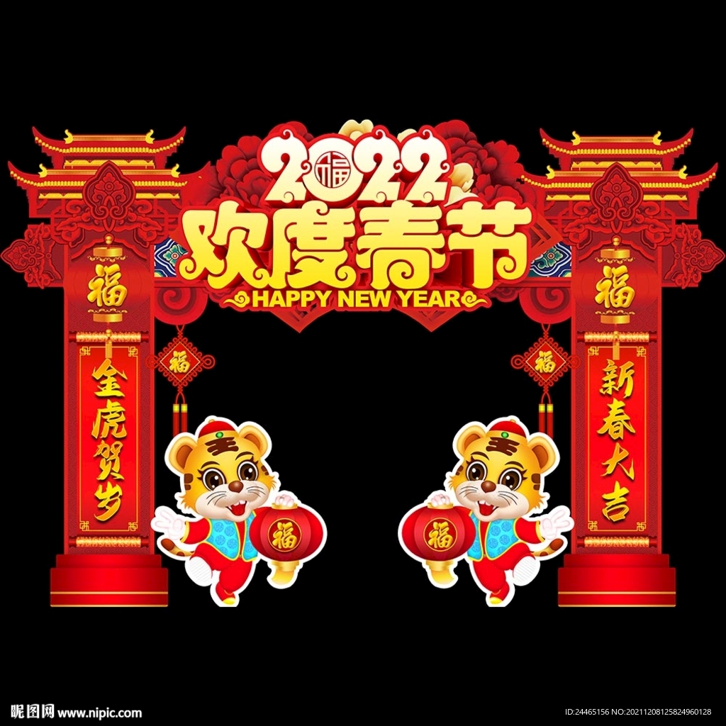 2022虎年门头