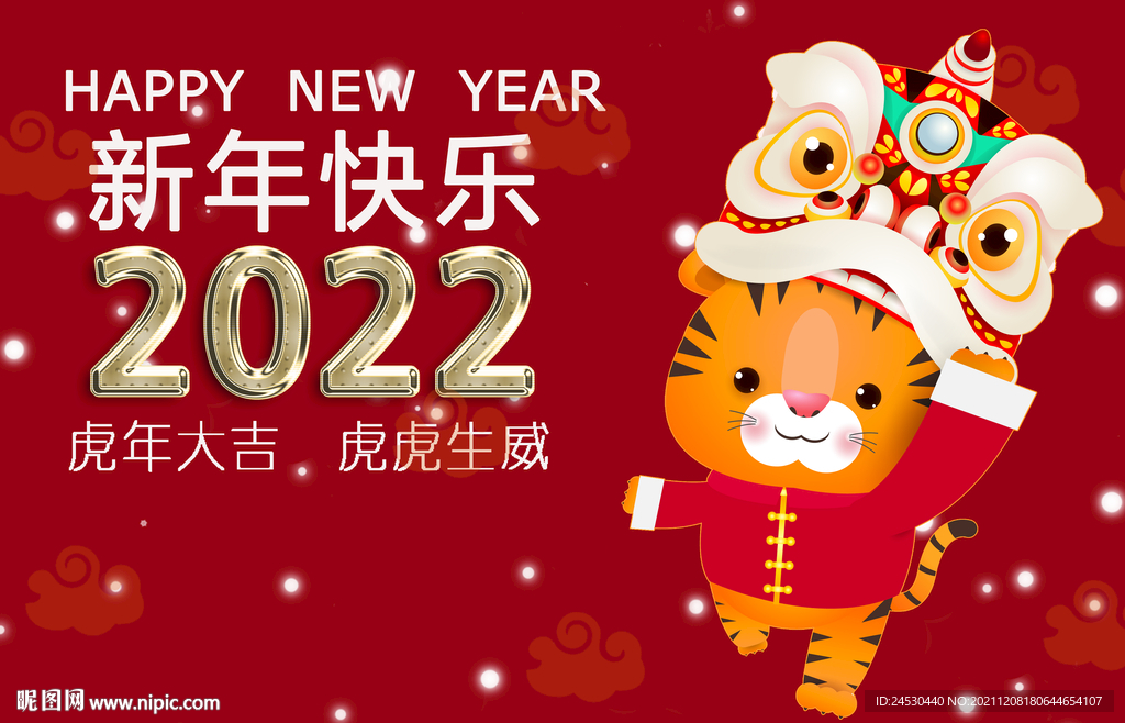 2022年新年快乐虎年大吉海报图片