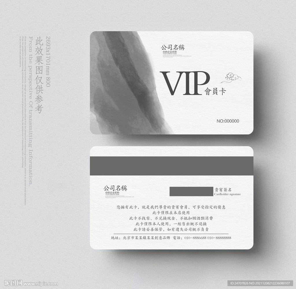 VIP会员卡