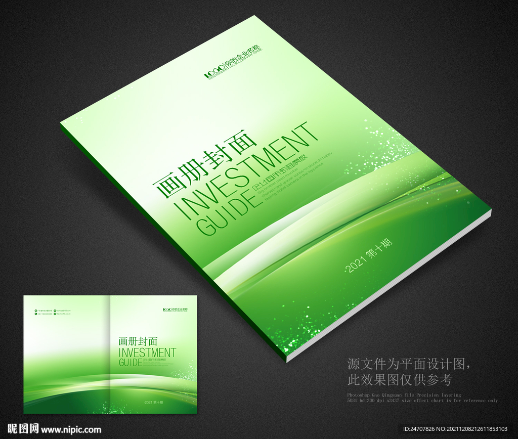企业画册封面