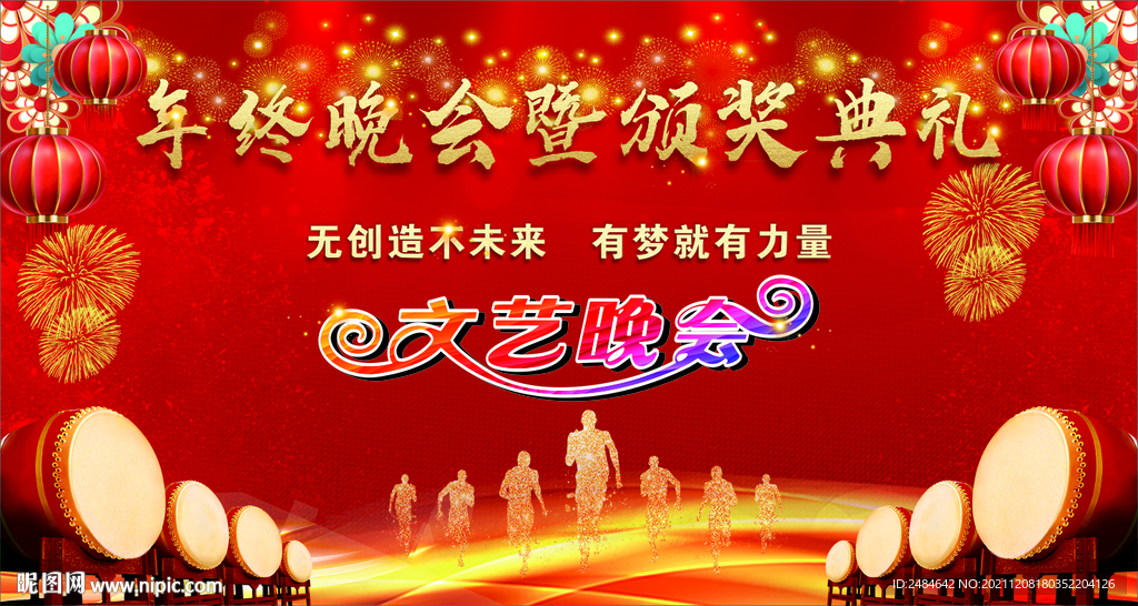元旦晚会  文艺晚会