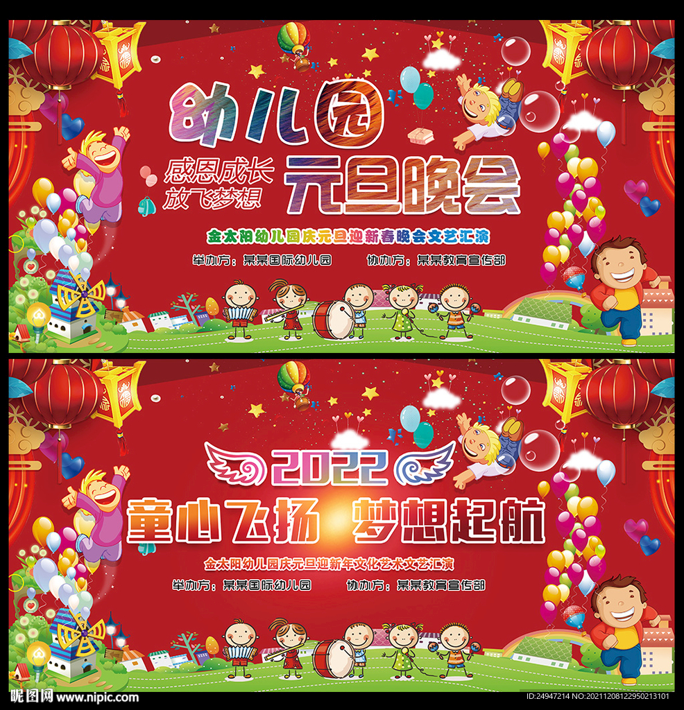 幼儿园元旦晚会