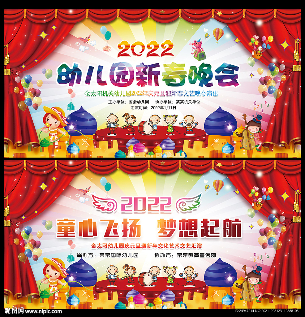 2022幼儿园元旦晚会背景