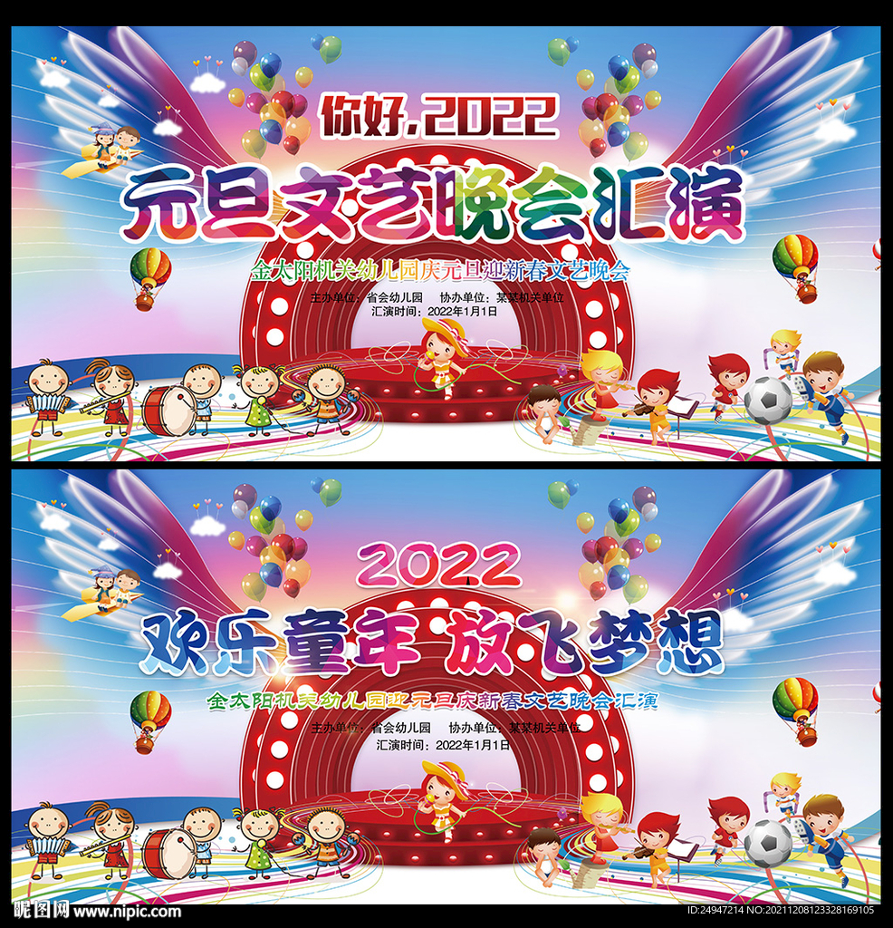 幼儿园新年晚会舞台背景