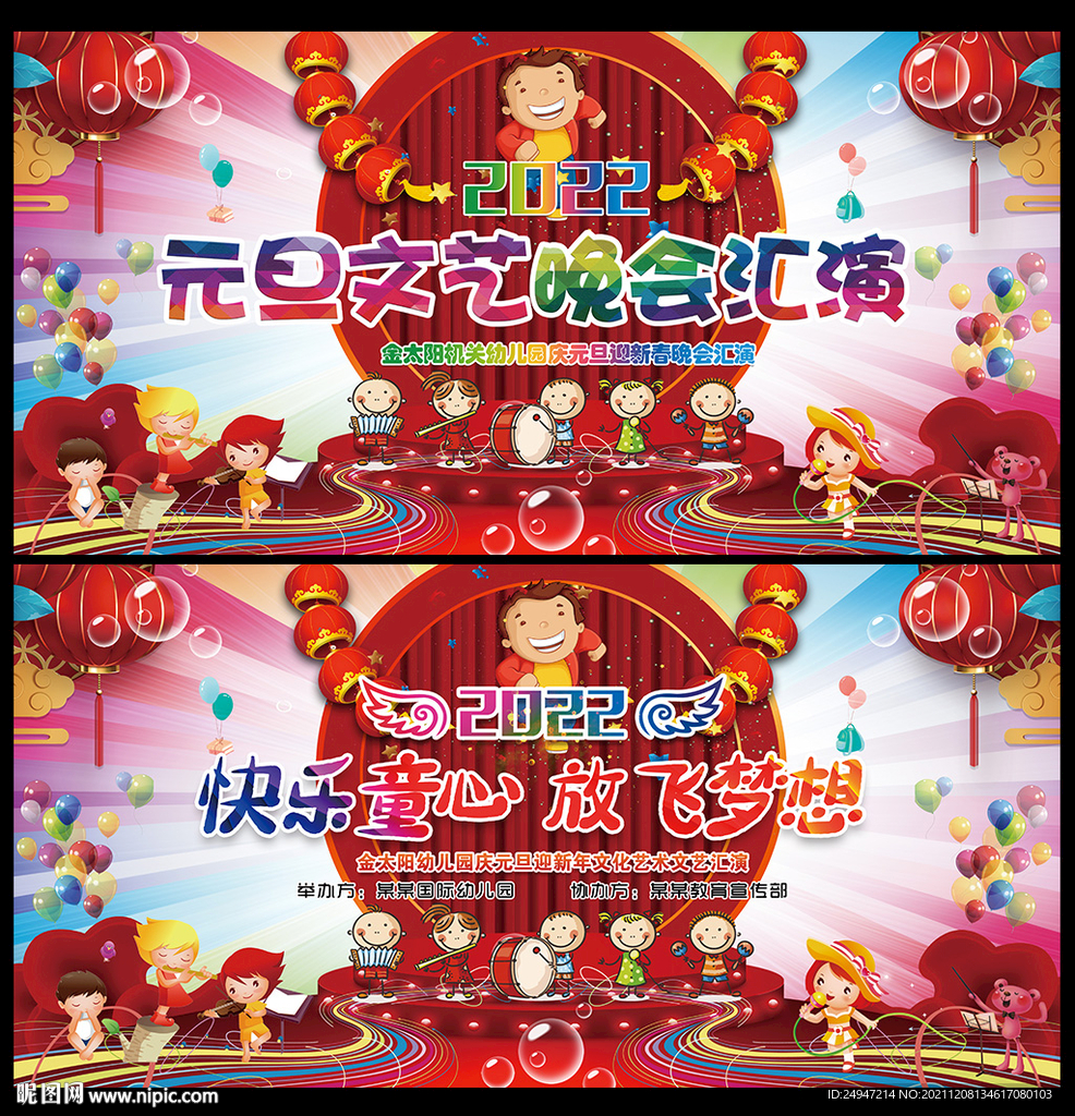 2022幼儿园元旦晚会