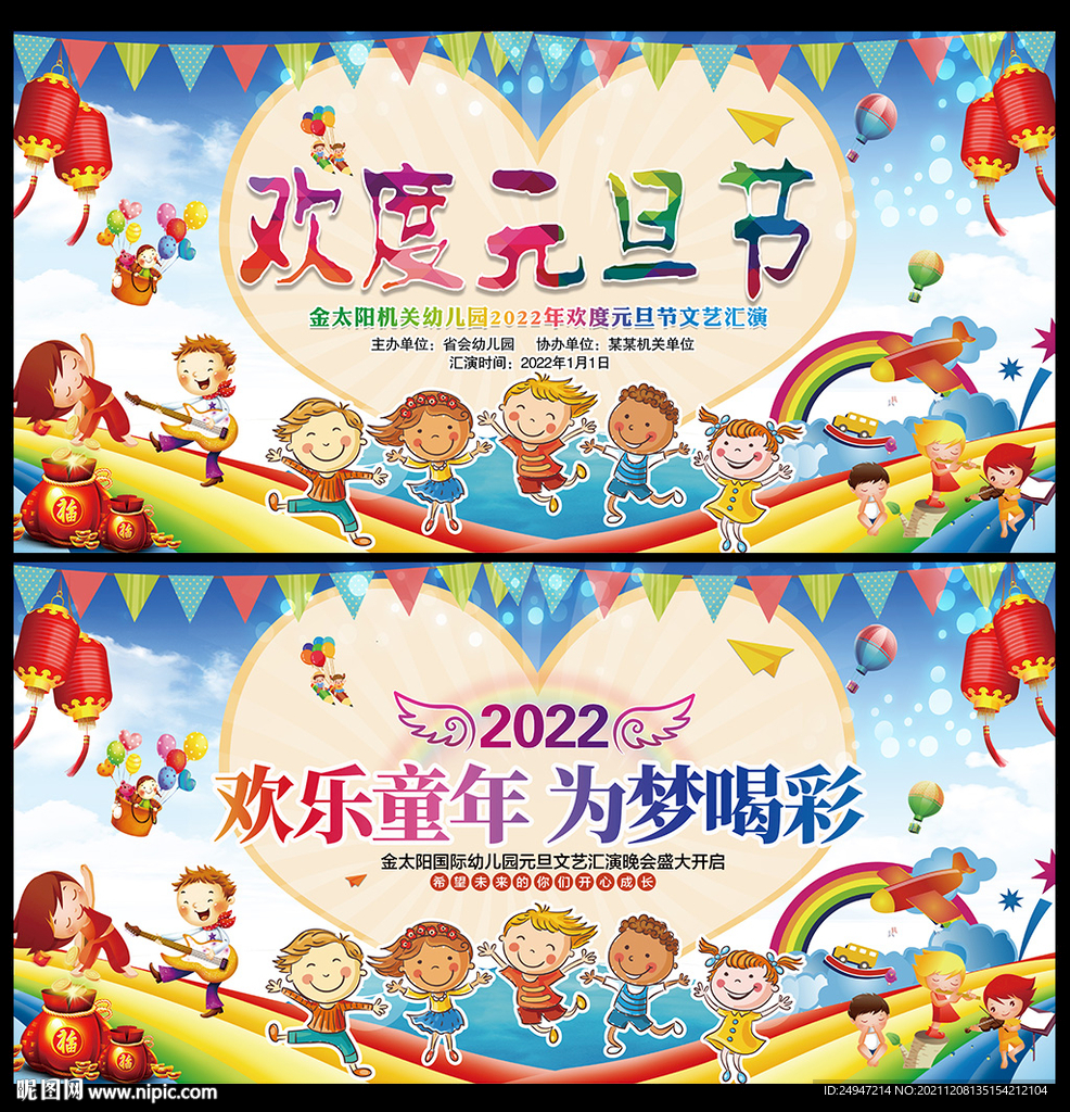 欢庆元旦