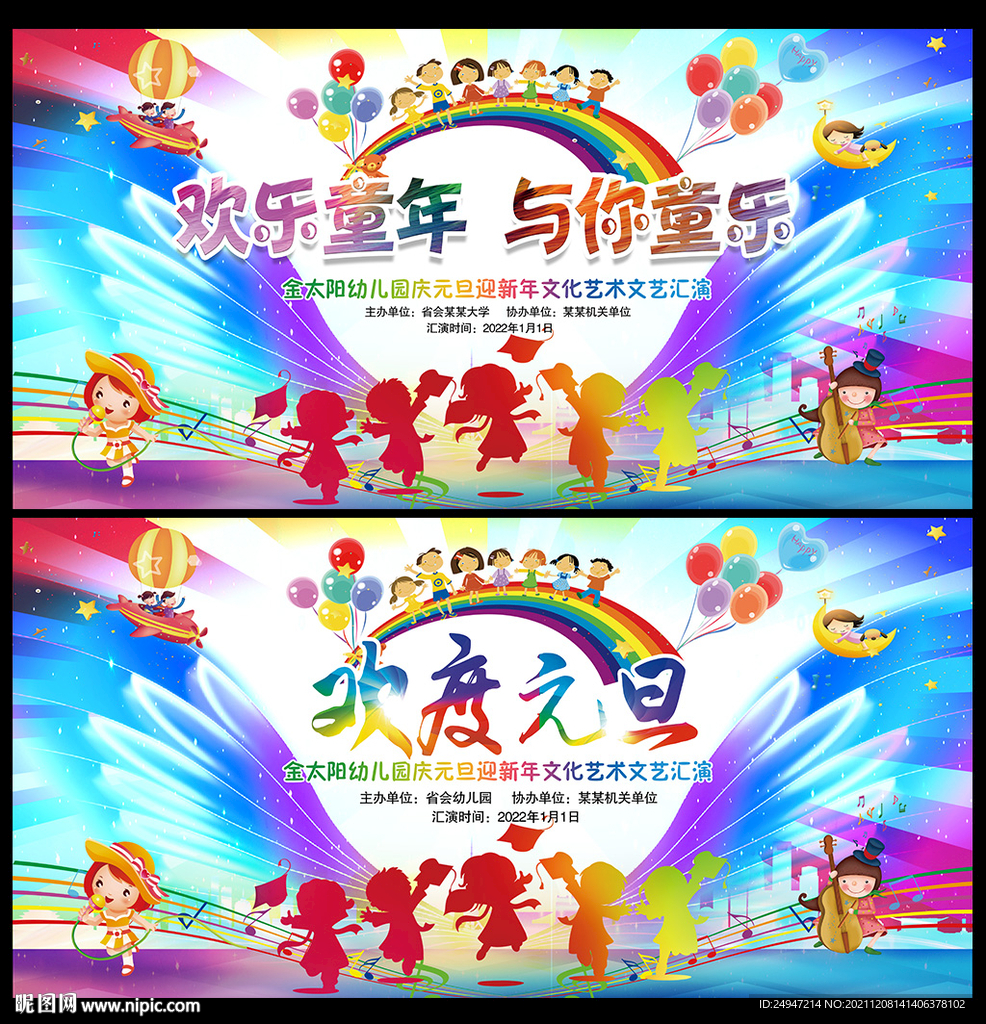 幼儿园元旦