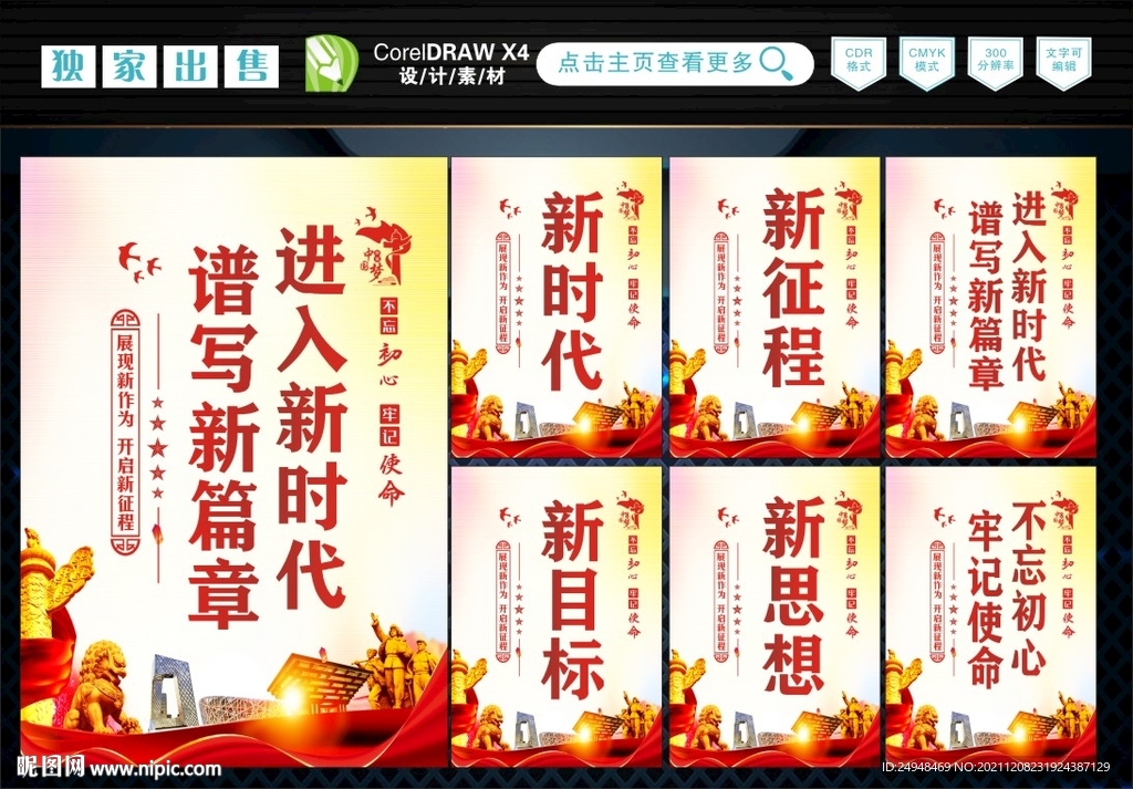 新时代宣传