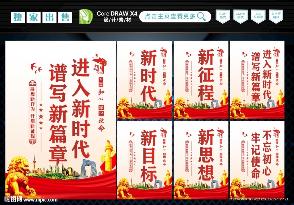 新时代宣传 