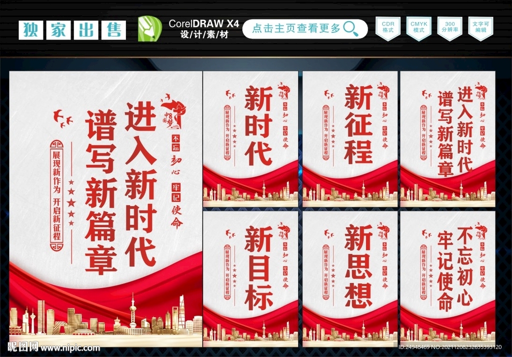新时代宣传