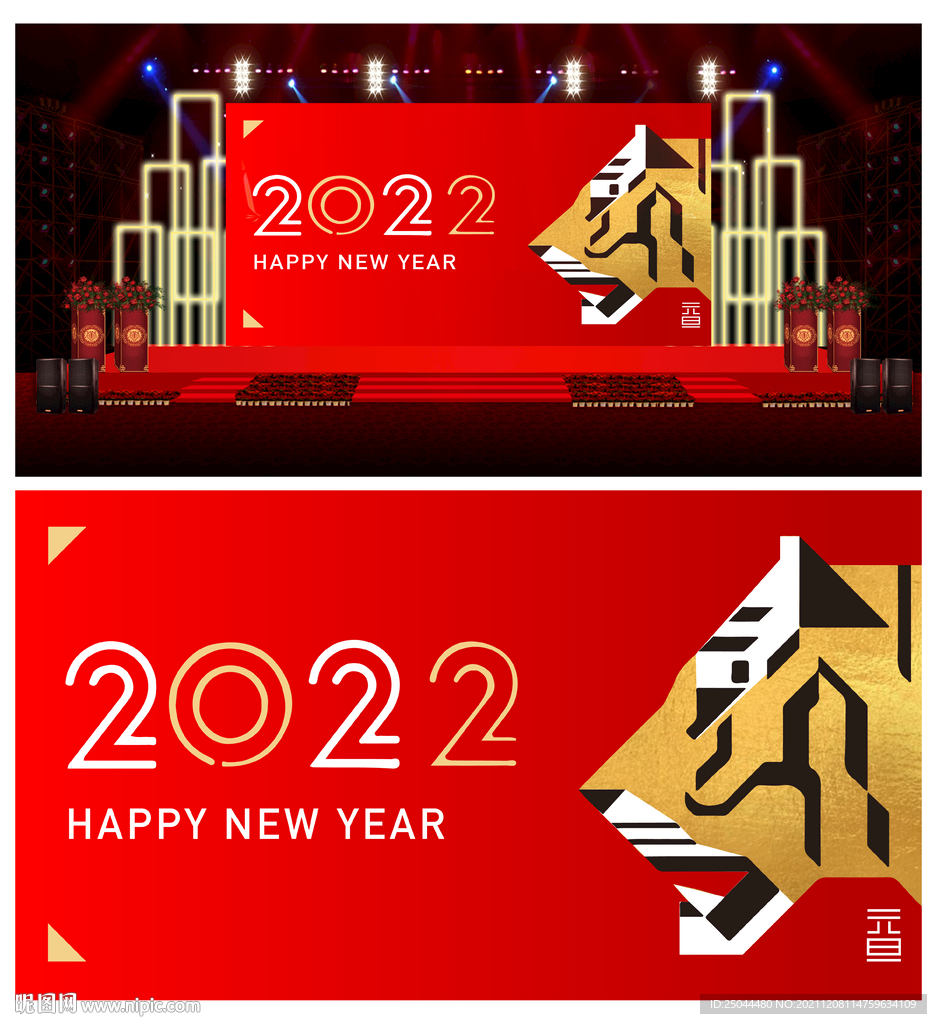 2022元旦虎年晚会