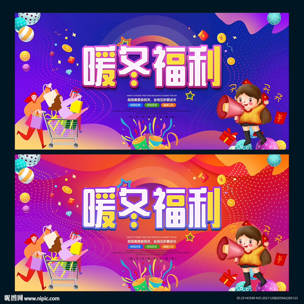 暖冬福利