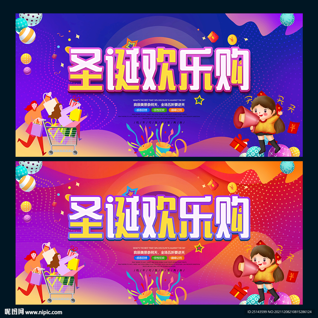 圣诞欢乐购
