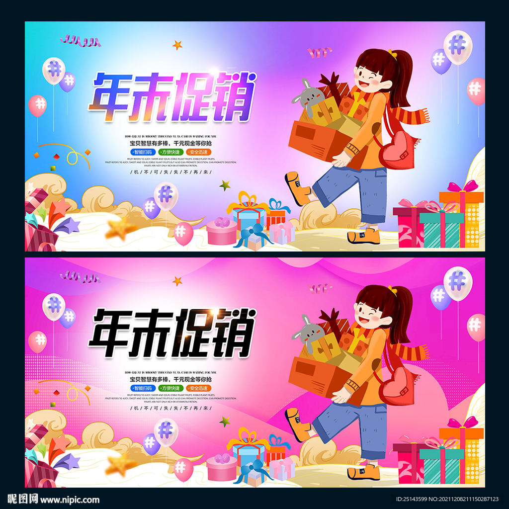 年末促销