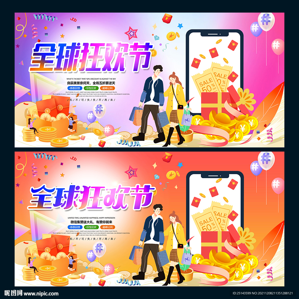 全球狂欢节
