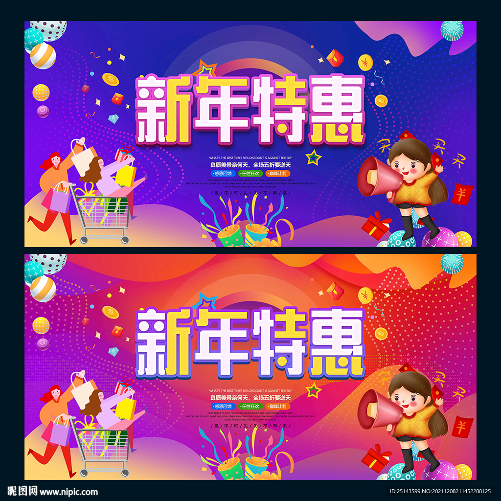 新年特惠