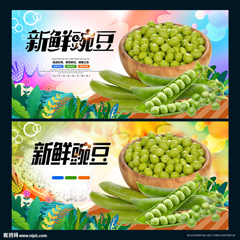 豌豆