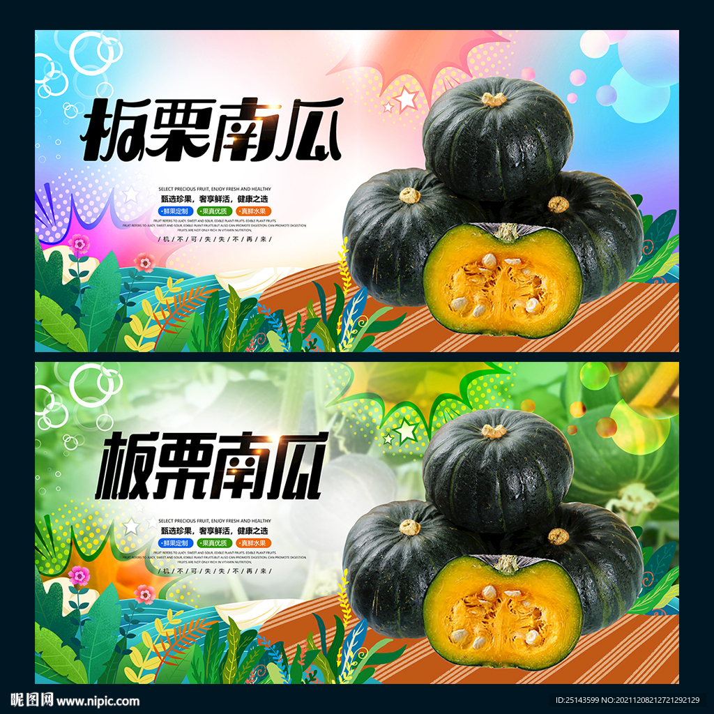 板栗南瓜