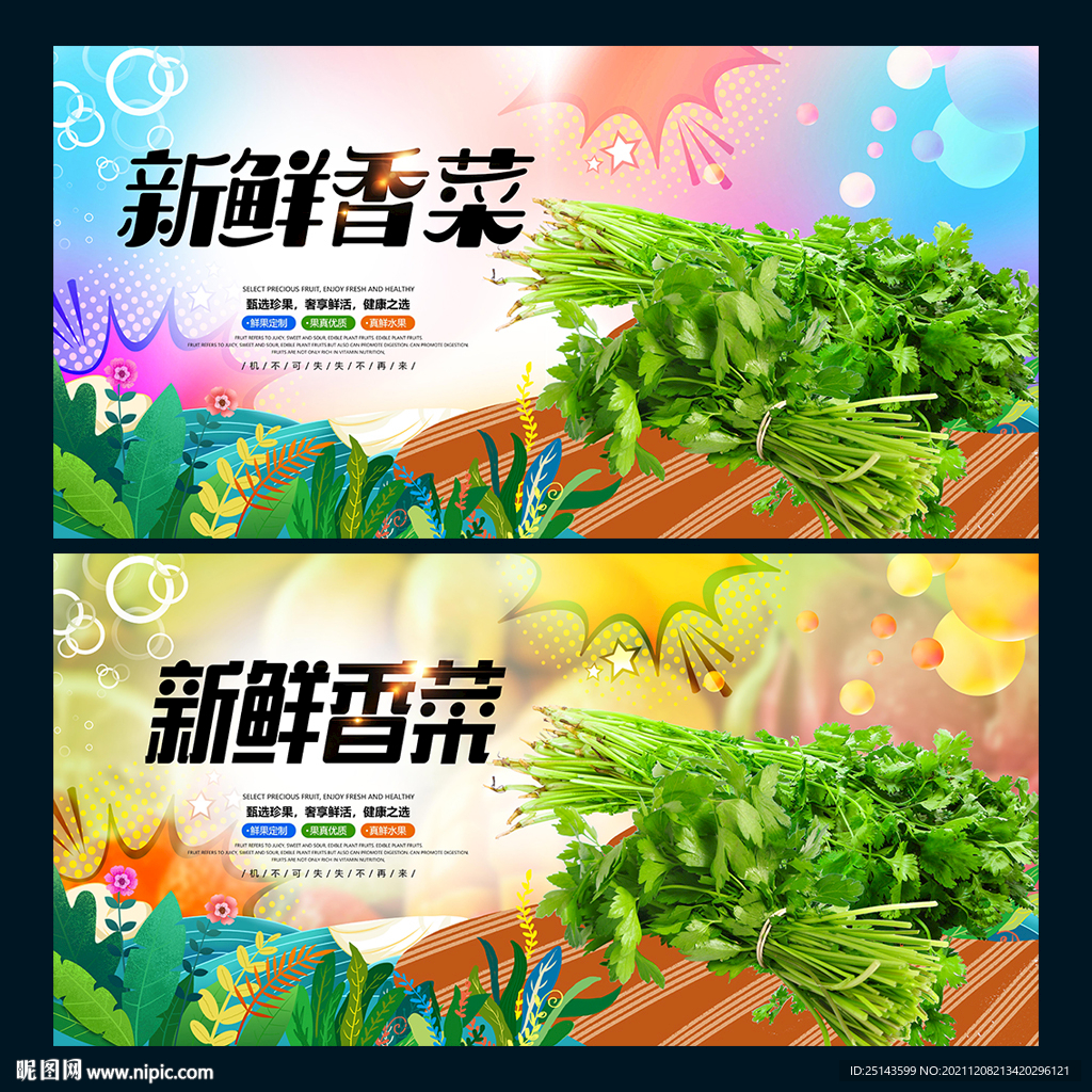 香菜