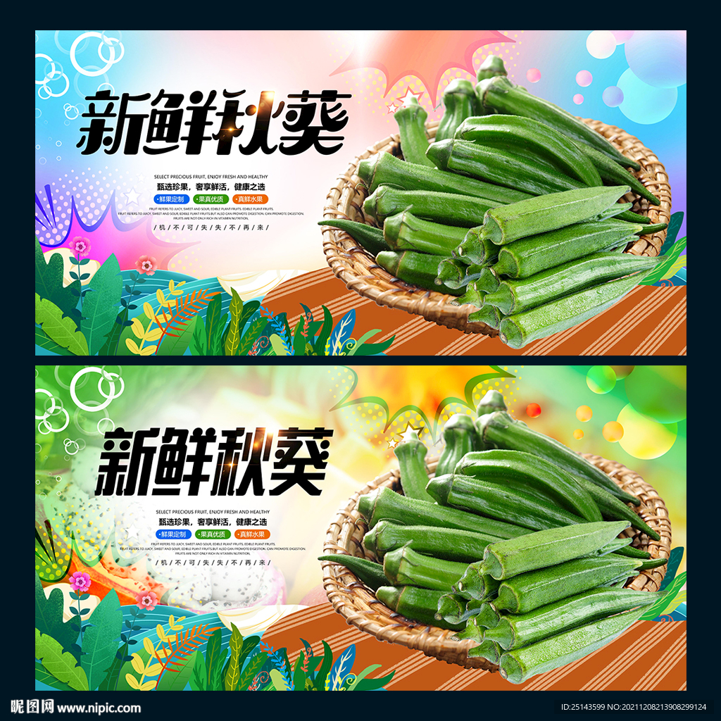 秋葵
