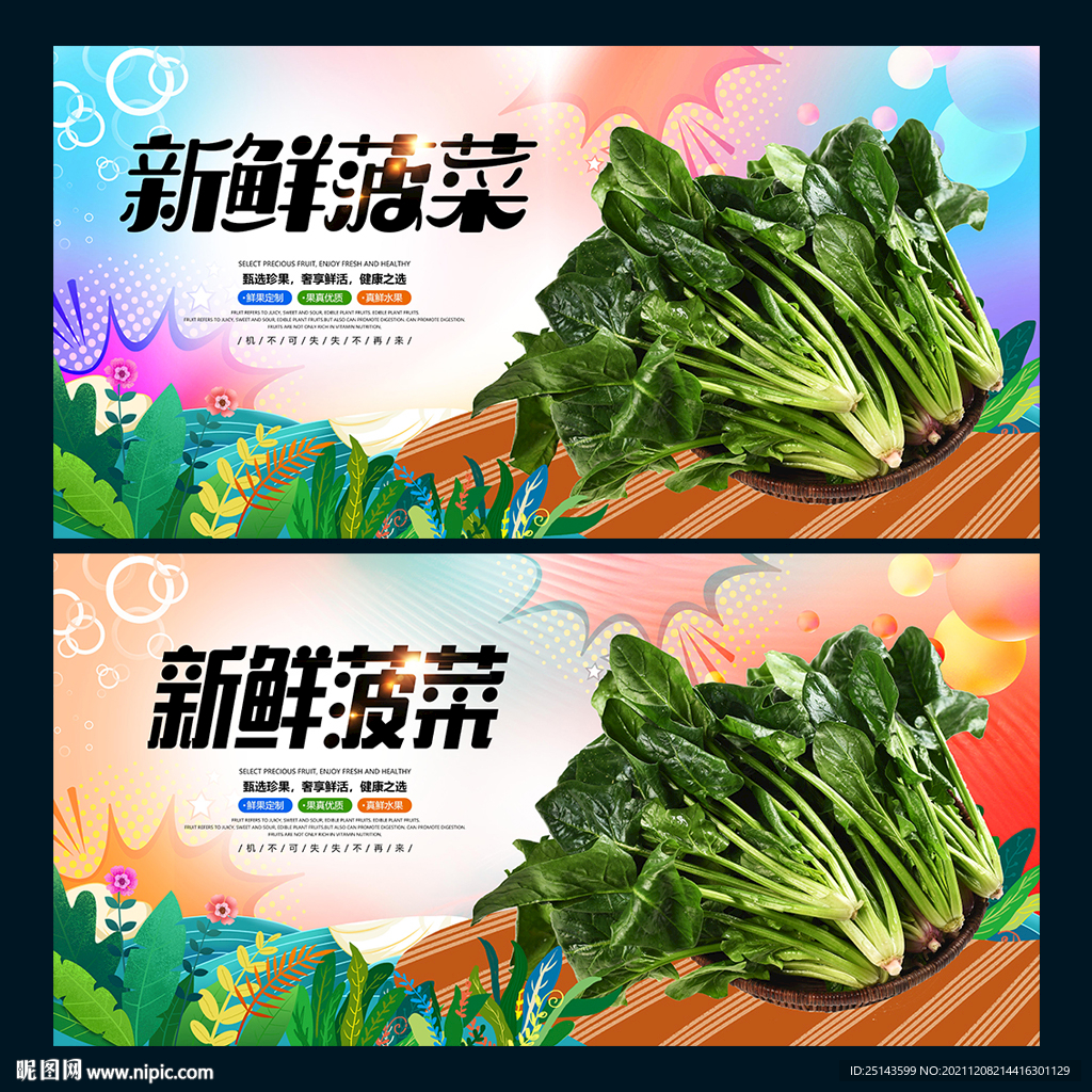 菠菜