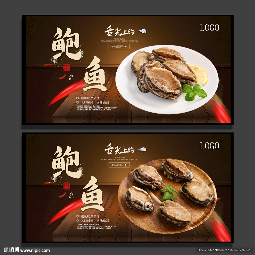 鲍鱼