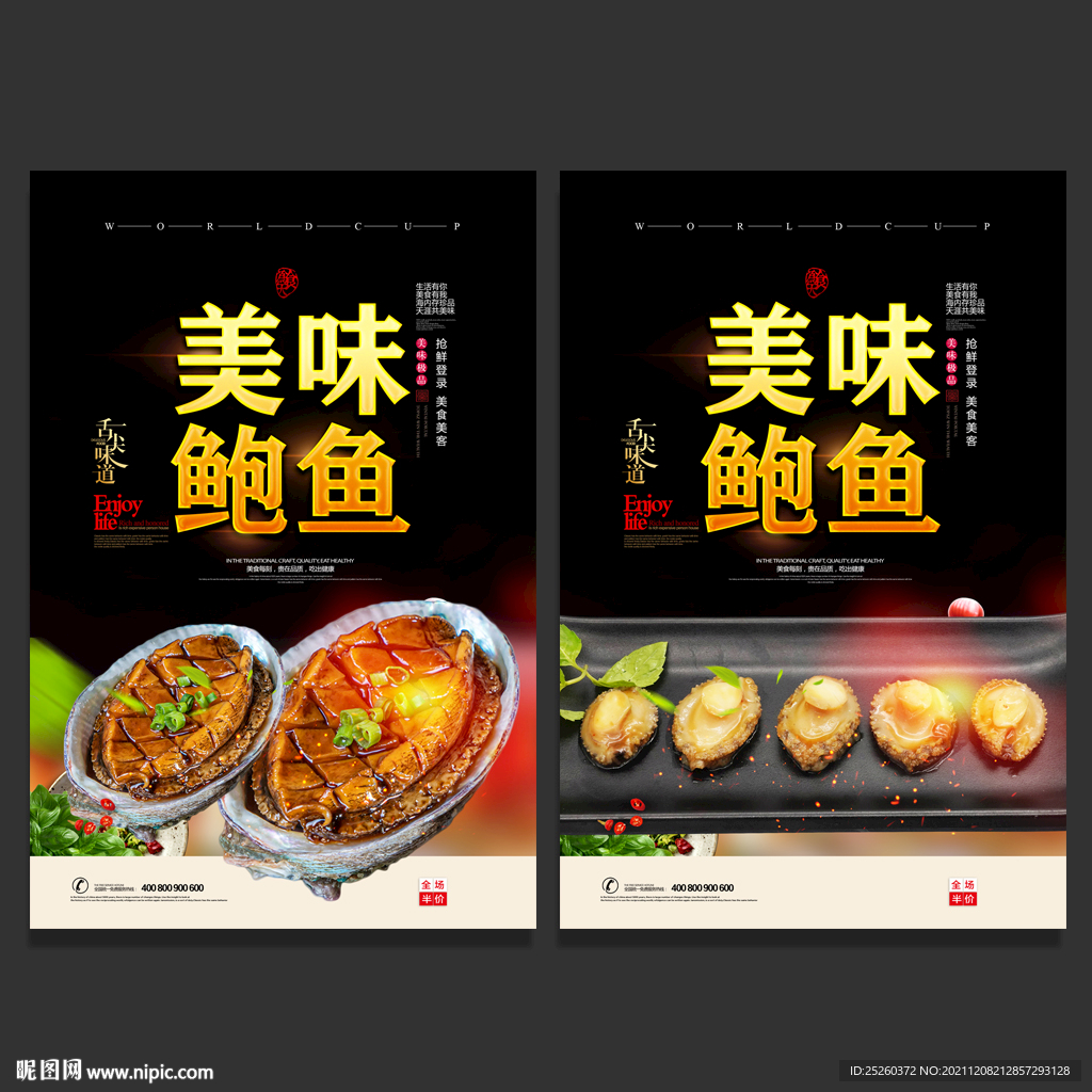 鲍鱼