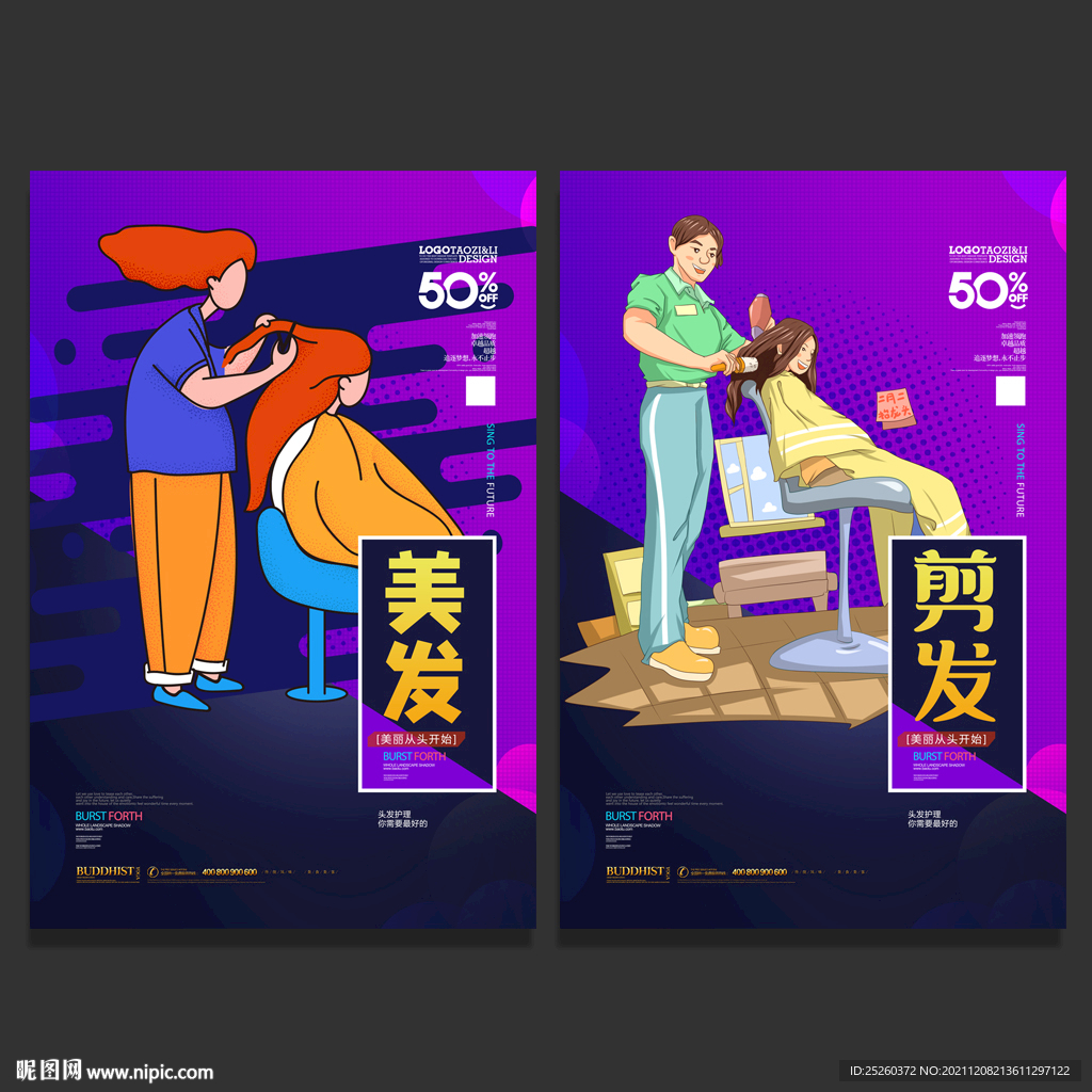 美发