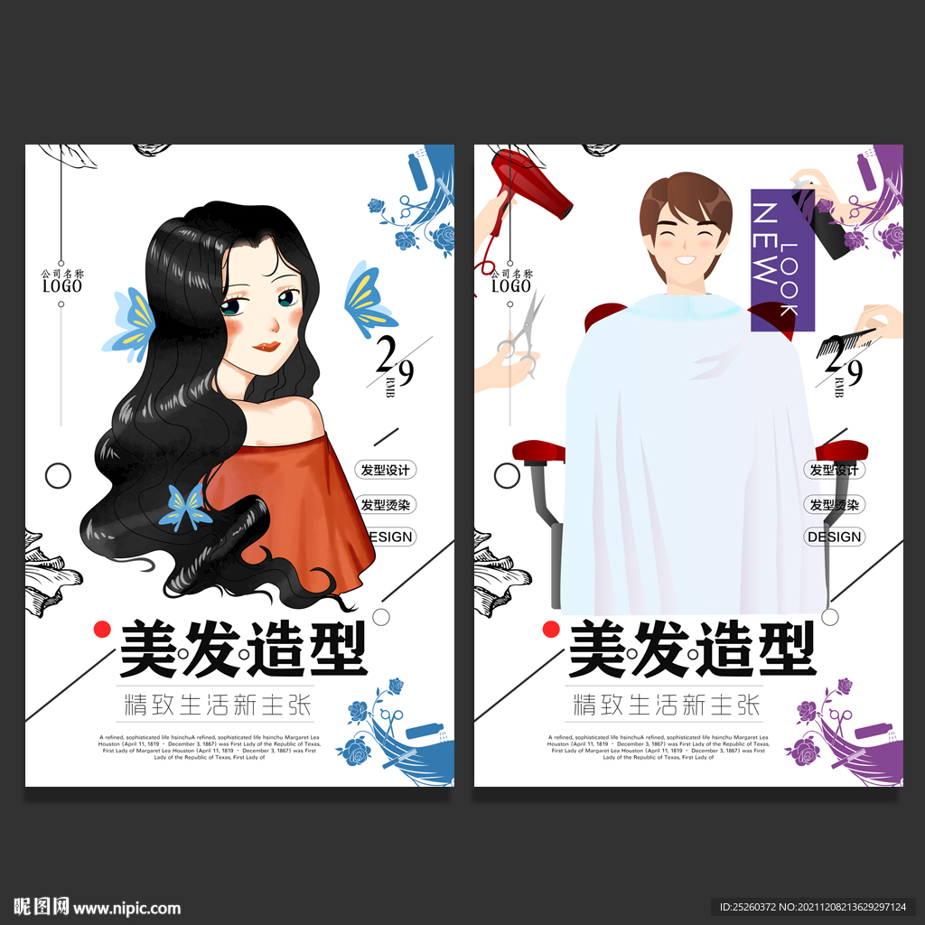 美发