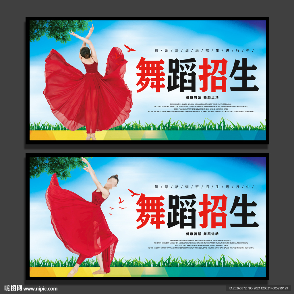 舞蹈