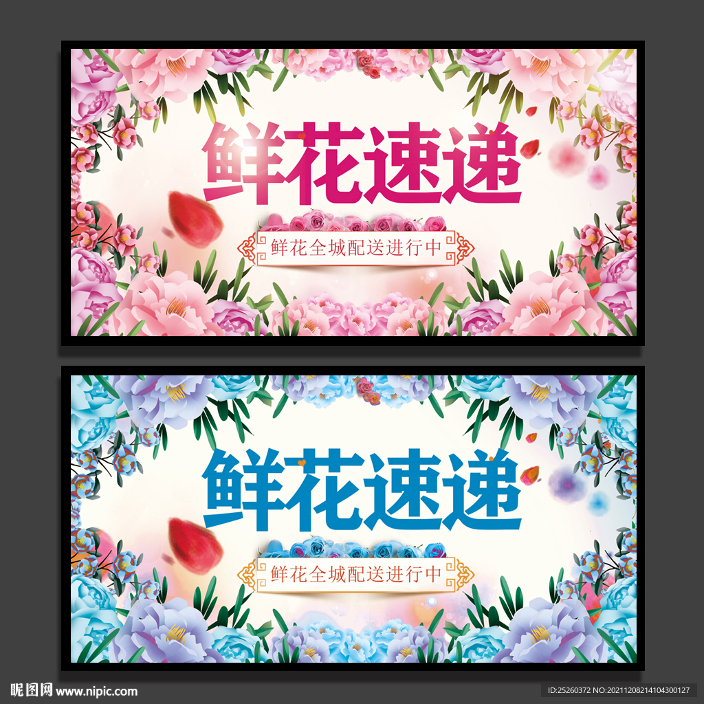 鲜花