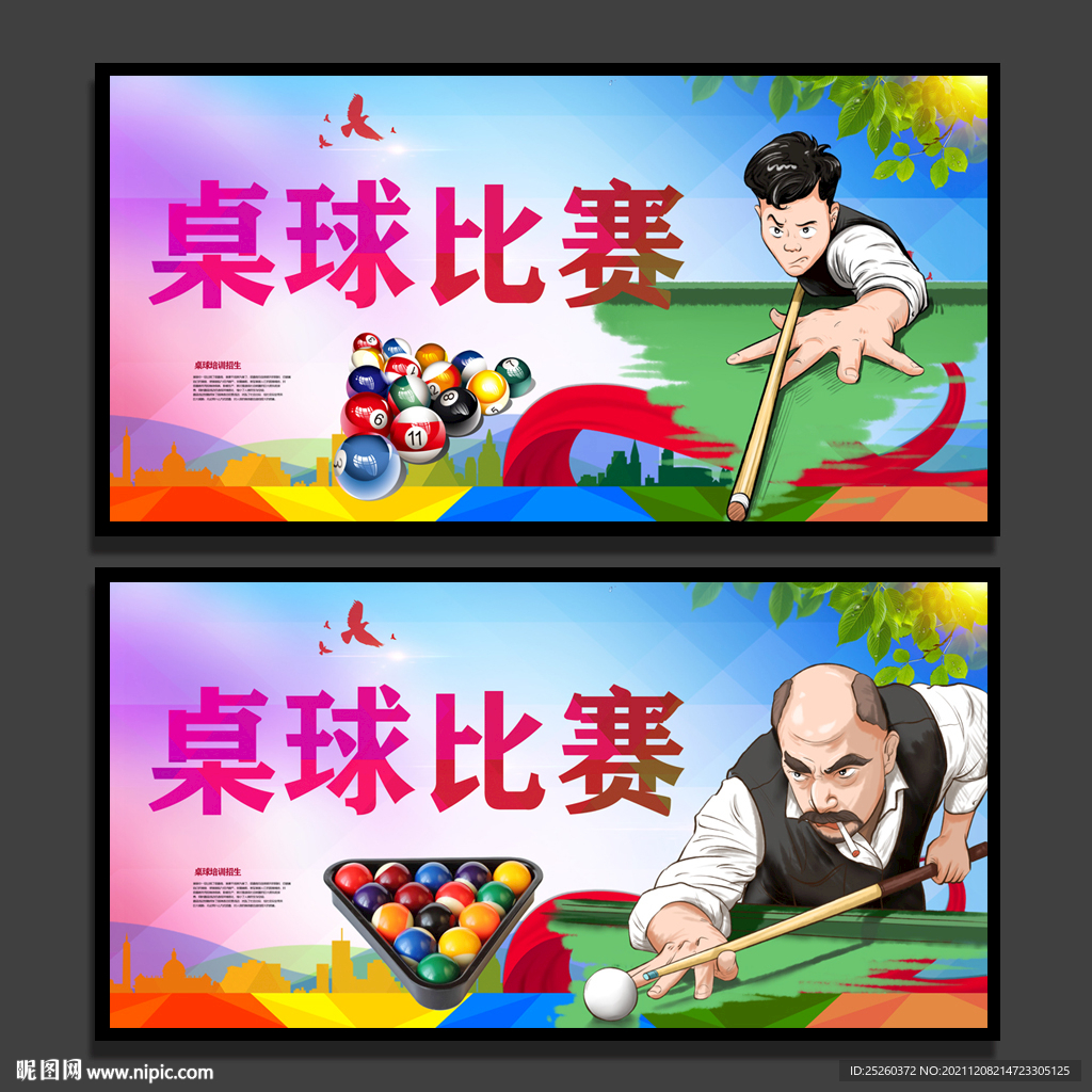桌球