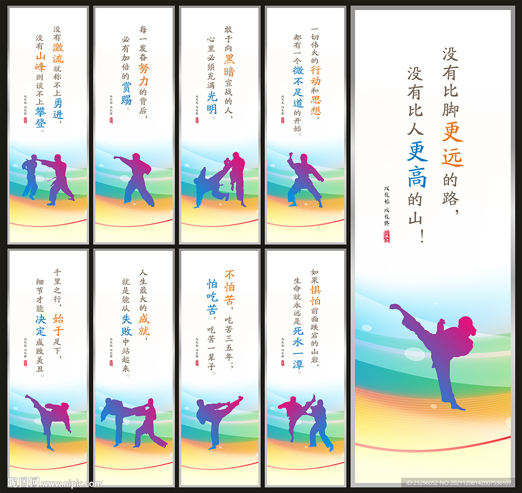 跆拳道标语