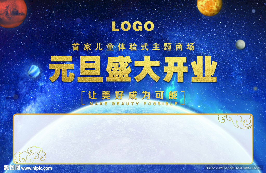 星空宇宙盛大开业