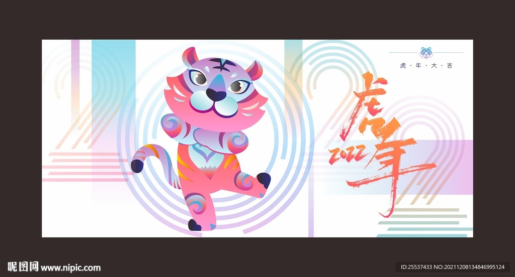抽象虎年 2022 炫彩海报