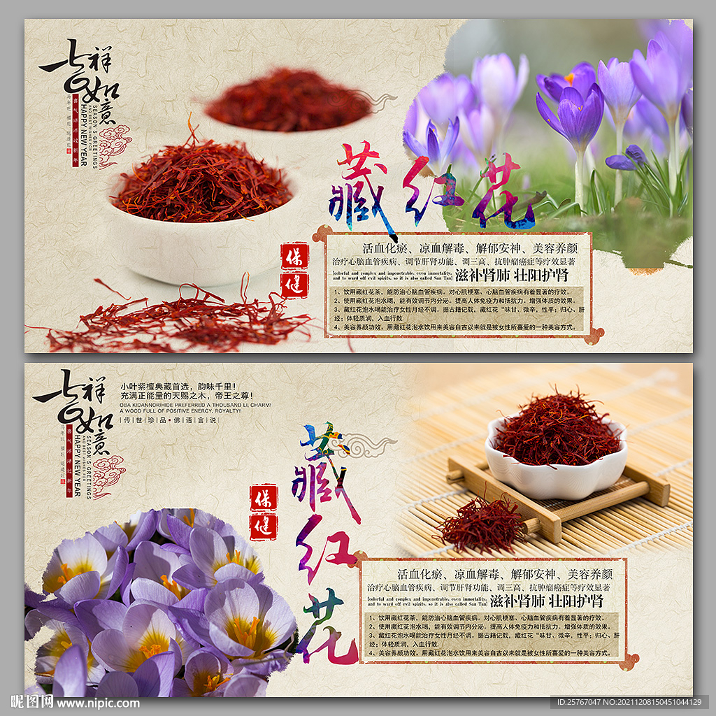 藏红花展板