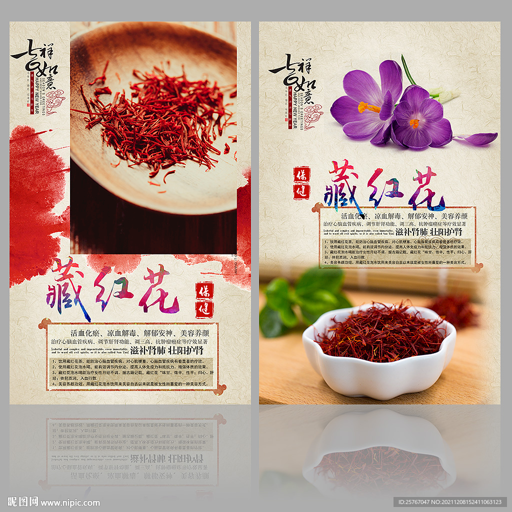 藏红花海报 