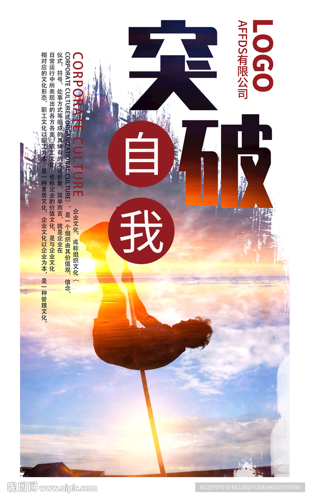 企业文化励志标语创意海报展板