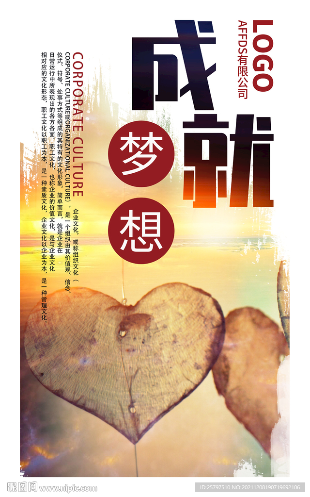 企业文化励志标语创意海报展板