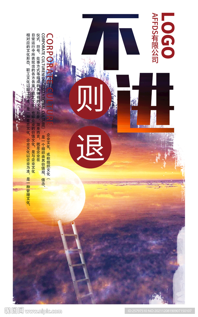 企业文化励志标语创意海报展板