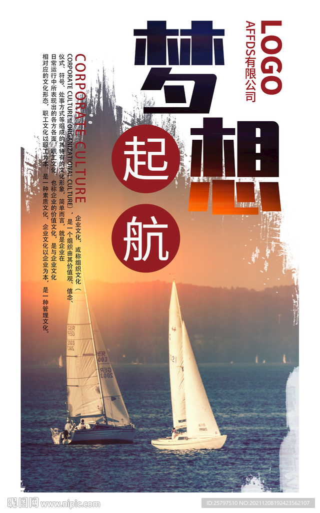 企业文化励志标语创意海报展板