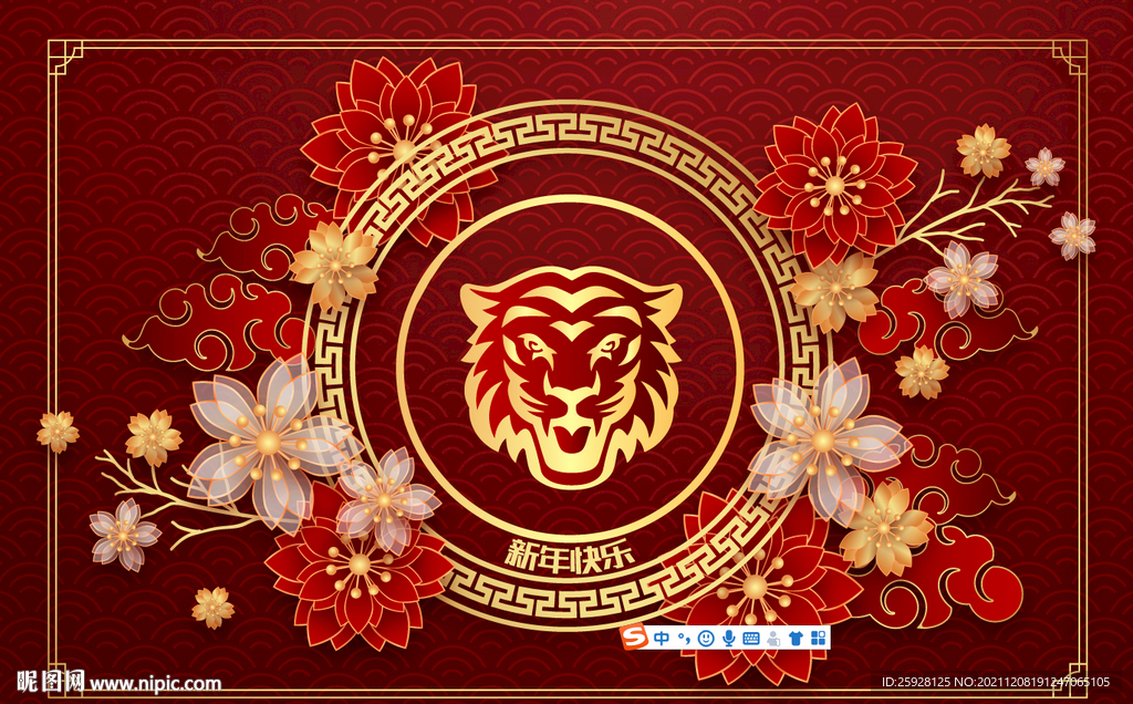 虎年素材虎年快乐
