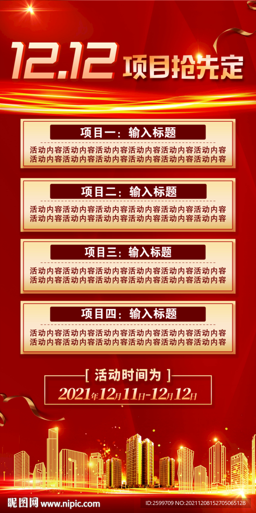 活动展架