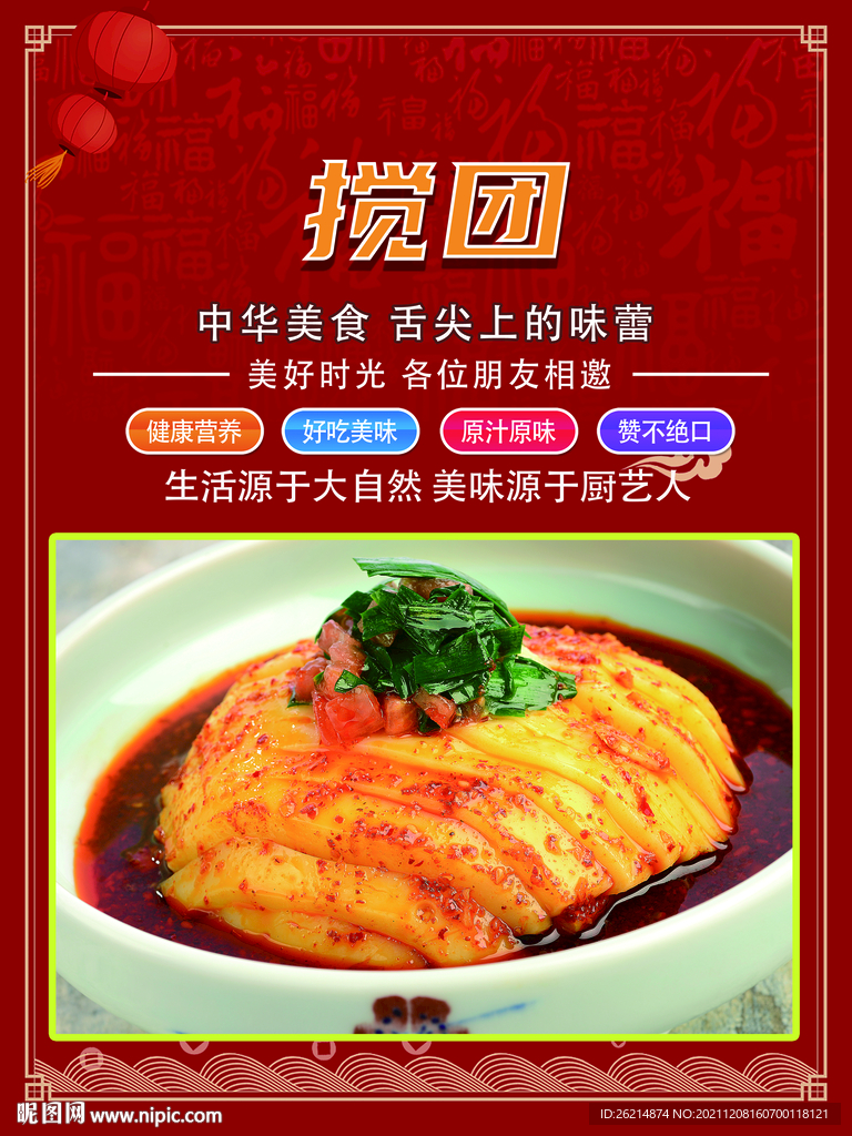 搅团